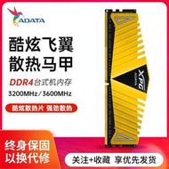 ddr4內存條XPG游戲威龍8G 16G 3200 3600金色馬甲Z1臺式機32G