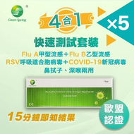 4合1 新冠+甲型、乙型流感+呼吸道合胞病毒抗原測試套裝 [5 x 1支 獨立包裝] 膠體金法快測盒 |新冠肺炎檢測套裝  甲流自測盒 快速測試包RSV合胞|COVID-19 | Flu A流感快測