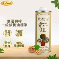 法國Roland嬰兒輔食油-核桃油 500ml （代理正貨）