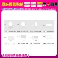 [Taiwan Shipment] B1/B21/B21+/ B21S/B23/B3S Dedicated Transparent Round Thermal Paper Induction Stic