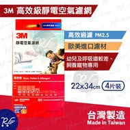 3M - Filtrete 靜電空氣濾網/ 冷氣機濾網 - 高效級 (34x22cm) 4片裝 [紅盒1085](平行進口) 建議使用效期:2025/11/1