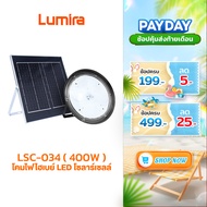 Lumira LSC-034 โคมไฟไฮเบย์ LED โซลาร์เซลล์ 400W รับประกัน 1 ปี