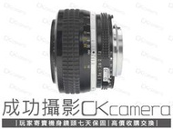 成功攝影 Nikon Ai 50mm F1.2 中古二手 超大光圈 手動對焦 標準定焦鏡 保固七天