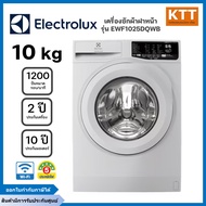 ELECTROLUX เครื่องซักผ้า ฝาหน้า ขนาด 10 กก. รุ่น EWF1025DQWB