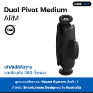 แขนหมุนหัวบอล Quad Lock 360 Arm - Dual Pivot ( Small / Medium ) | Case Lock