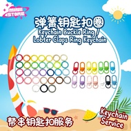 50 PCS Keychain Buckle Ring /  Lobter Claps Ring Keychain 弹簧钥匙扣圈