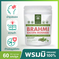พรมมิ 60 แคปซูล 100% สมุนไพร ป้องกัน อัลไซเมอร์ บำรุงสมอง และ ความจำ yama lapa(ยามา ลาภา)