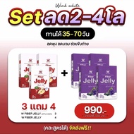 (เซ็ทคู่ 3 แถม 4 กล่อง) WINK WHITE W FIBER JELLY APPLE เจลลี่แอปเปิ้ลไซเดอร์ + WINK WHITE W FIBER JE
