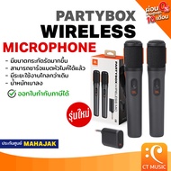 JBL PARTYBOX Wireless Mic ไมโครโฟน ไร้สาย Microphone Party Box Wireless Microphone