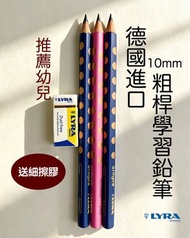 體驗裝｜Groove 德國製3支裝加粗版「正確握」HB三角學習鉛筆