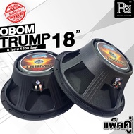 + 2ดอก แพ็คคู่ + ดอกลำโพง OBOM TRUMP 18 นิ้ว 1200วัตต์ โครงหล่อ SPEAKER ดอก 18 ทรัม TRUMP18 TRUMP-18