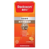 Redoxon 維多C D鈣橙味水溶片30片裝