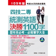 Four Skills Second Album Unified Test English Showdown 1100 Words-35 Days Before the Test [88% off] 