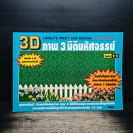 3D Magic 3D Image ️1185512