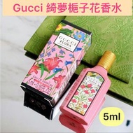 小量現貨👍🏻免稅貨- Gucci綺夢梔子花香水小樣5ml