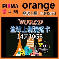 全球上網卡Orange Holiday 全球145國14日上網卡  埃及中東杜拜 非洲巴西拉丁美洲 法國本地卡【樂上網】