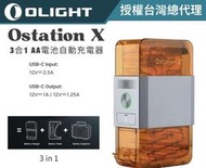 （圓仔） Olight Ostation X 3合1 AA 智能充電器 鎳氫 收納盒 自動分辨正負極 Olight