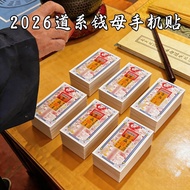 Dragon Tiger Mountain 2026 Dao Series Money Mother Money Treasury Gather Money Mobile Phone Sticker 
