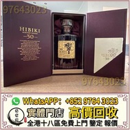 全港高價收 響30，日本威士忌，響12，響17，響21，山崎，山崎18，山崎25，竹鶴17，竹鶴21，響12花鳥風月，響17花鳥風月，響21花鳥風月，大富士，富士山，武藏野，有田燒，響30，響30花鳥
