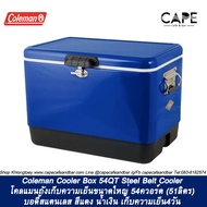 Coleman Cooler Box 54QT Steel Belt Cooler โคลแมนถังเก็บความเย็นขนาดใหญ่ 54ควอร์ต (51ลิตร) บอดี้สแตนเลส สีแดง น้ำเงิน コールマン クーラーボックス 54QT