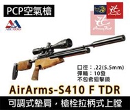 昊克生存遊戲-騎翼鶯歌 AIRARMS S410 F-TDR 5.5mm 折槍 空氣槍 長槍 PCP
