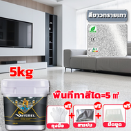 สีทาพื้นปูนทรายสีสัน 5kg ลายหินอ่อนจำลอง แข็งเท่ากับกระเบื้อง สีทาพื้น epoxy สีทาพื้นปูนซีเมนต์ สีอี