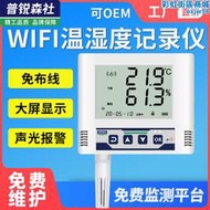 無線溫濕度記錄儀wifi變送器感測器高精度冷藏庫工業遠程溫濕度計