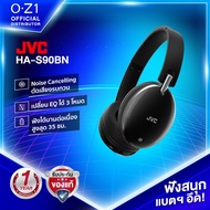 JVC HA-S90BN หูฟังครอบหู Active Noise Cancelling เสียงทรงพลัง เปลี่ยน EQ ได้ 3 โหมด ฟังได้ต่อเนื่อง 35 ชม. [มาตรฐานญี่ปุ่น]