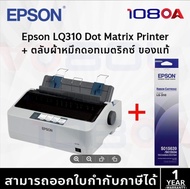 EPSON LQ-310 เครื่องพิมพ์ Dot Matrix Printer ศูนย์ไทย S015639 ปริ้นเตอร์ LQ310 USB Serial Parallel