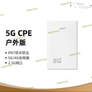 【現貨免運】烽火5G CPE戶外版IP67防水防塵5G/4G全網通雙頻WiFi6室外路由器