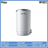 飛利浦 - WP3922 水龍頭濾水器替換濾芯 (1個)