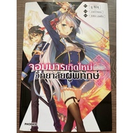 The Devil Reborn College Guardian 1-7