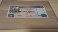 匯豐2002年伍拾元UNC