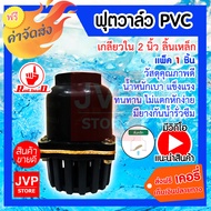 Threaded Foot valve Steel Tongue (Black/Blue) Available In 3 Sizes: 2 Inches 3 4 (Foot valve) Made O