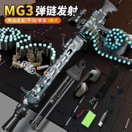 MG3電動彈鏈式機槍 兒童玩具槍 電動連發軟彈狙擊槍 兒童電動玩具槍 兒童玩具槍 格洛克 沙漠之鷹 蘿蔔槍