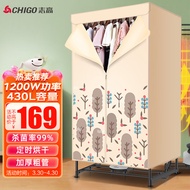 志高（CHIGO）干衣机烘干机婴儿衣物护理烘衣机 定时容量15公斤 1200W 家用双层风干机ZG09D-JT10