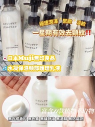 Muji 頸部減紋補濕乳液