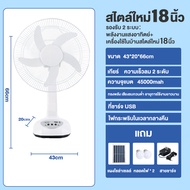 【1แถม1】พัดลมโซล่าเซล พัดลมโซลาเซลล์ ไฟนอนนา12V + พัดลมDC 18 นิ้ว + แผงโซล่าเซลล์ 15W + หลอดไฟ LED 4 