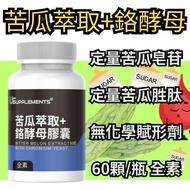 Bitter Gourd Extract+Chromium Yeast Capsules Quantitative Bitter Gourd Saponin/Quantitative Bitter G
