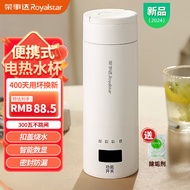 荣事达电热水杯旅行便捷式烧水壶保温一体恒温电热水壶旅行电热水壶大容量保温杯加热水杯电热杯 白【液晶智能】大容量/关盖烧水/轻音 0.4L