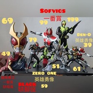 幪面超人一番賞 Kamen rider, 假面騎士,Den-O电王,  zero one 零一Sofvics, 仮面騎士, 石森章太郎. 所見所得.  Dragon Ball 龍珠大魔王一番賞(缺口吐