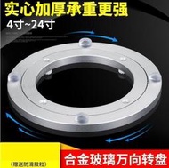 特價~靜音軸承轉盤 酒店餐桌轉盤 底座滾珠 萬向轉盤 太空鋁圓桌轉盤合金玻璃    全臺最大的網路購物市集  露天市集