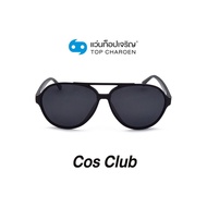COS CLUB แว่นกันแดดทรงนักบิน ZM0801-C1 size 59 By ท็อปเจริญ