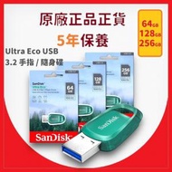 SanDisk - 64GB Ultra Eco USB 3.2 Gen 1 手指 / 隨身碟 (SDCZ96-064G-G46) -【原裝正貨】