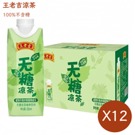 12×王老吉無糖涼茶330ml*12瓶