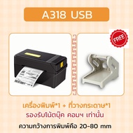 เครื่องพิมพ์ฉลาก ใบปะหน้าพัสดุ ไม่ใช้หมึก USB+Bluetooth Thermal Label Printer เครื่องปริ้นใบปะหน้า เครื่องปริ้นความร้อน เครื่องพิมพ์ฉลากสินค้า ใช้ได้ทั้ง IOS และ Android เครื่องปริ้นบลูทูธ เครื่องพิมพ์บาร์โค้ด เครื่องปริ้นลาเบล