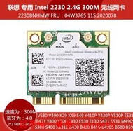 現貨聯想E430 U310 U410 Y400 S431無線網卡 Intel 2230+藍牙4.0滿$300出貨