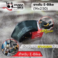 ยางในรถจักรยานไฟฟ้า มอเตอร์ไซค์ไฟฟ้า  E-Bike 14 x 2.5