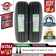 GOODRIDE ยางรถยนต์ 215R14 (กระบะขอบ14) รุ่น SC326 2 เส้น (ยางใหม่ปี 2024)