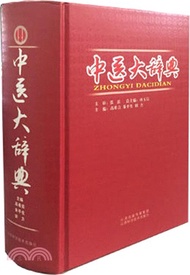 14487.中醫大辭典（簡體書）